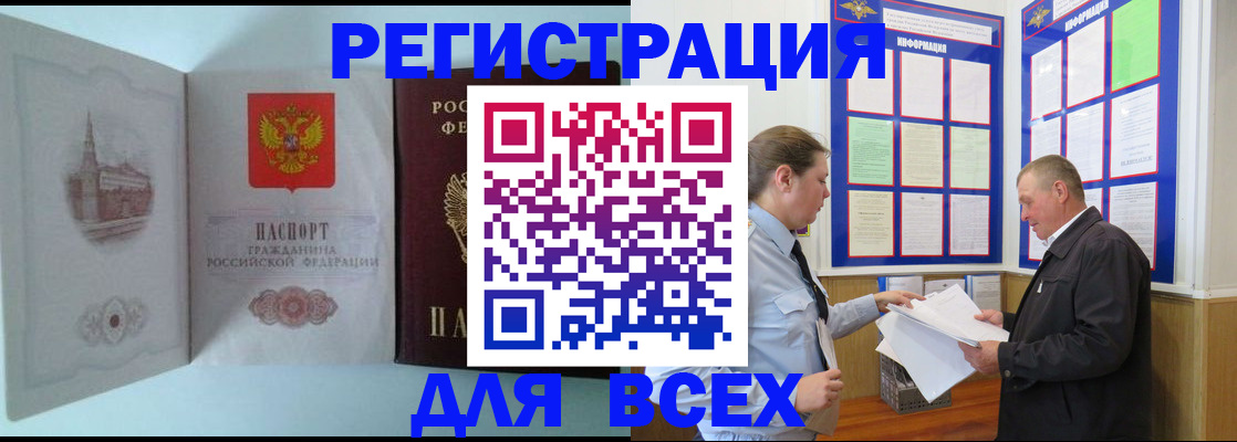 временная регистрация купить в Курганской области