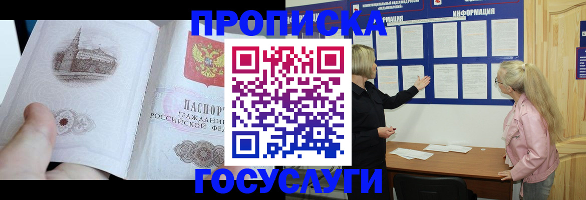 прописка 2025 в Курганской области