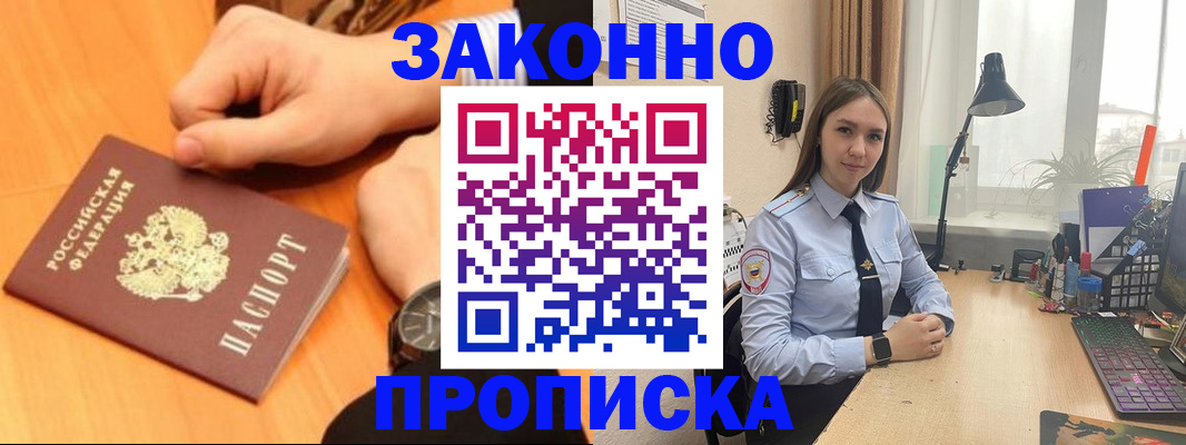 временная регистрация купить в Курганской области