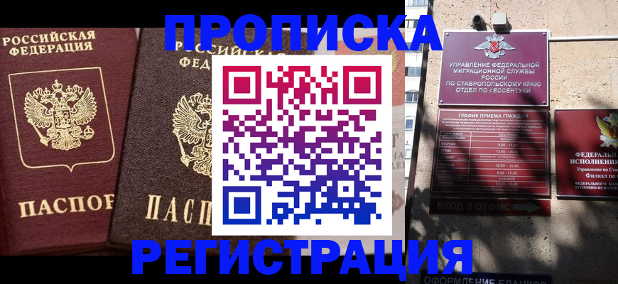 временная регистрация законно в Курганской области