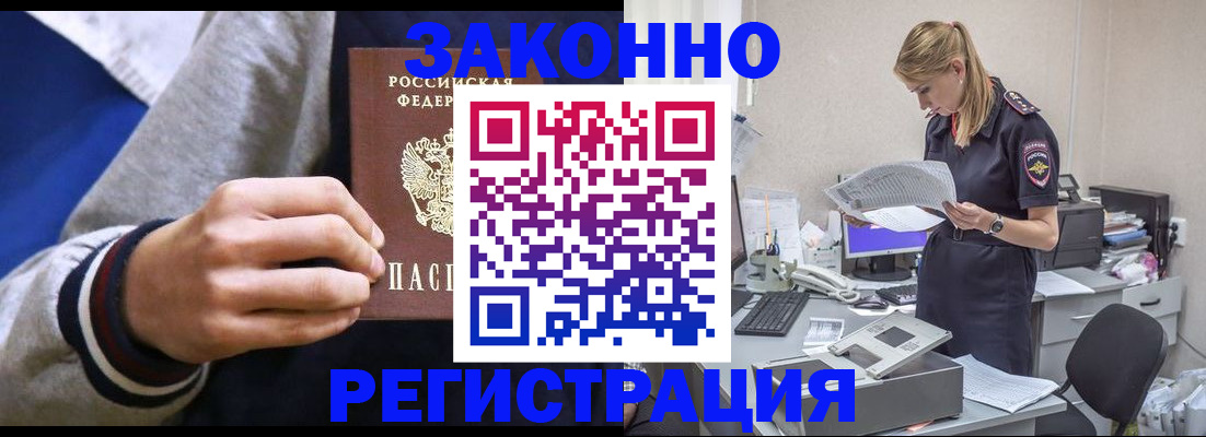 прописка иностранных граждан в Курганской области